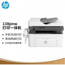 惠普138pnw打印機(jī)打印一體機(jī)