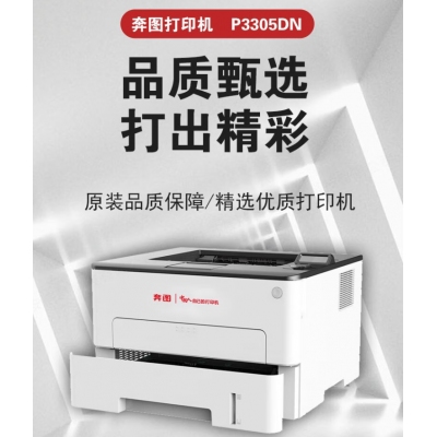 奔圖（PANTUM）P3305DN 黑白激光單功能打印機A4 雙面網(wǎng)絡(luò) 