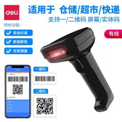 得力掃碼槍 有線掃碼14952黑