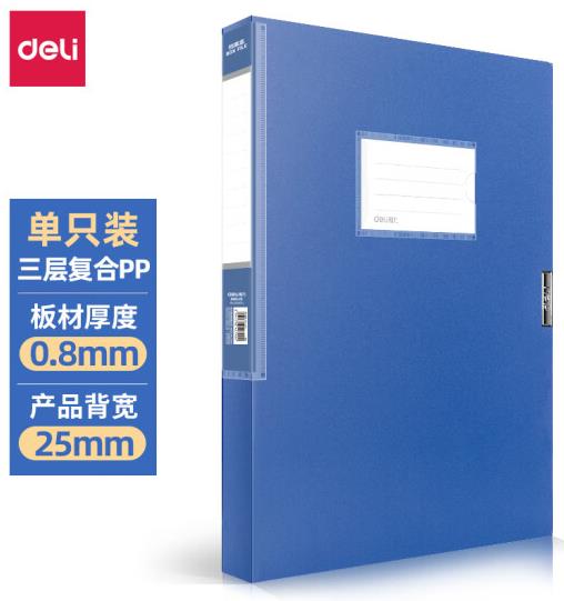 得力5661-25檔案盒.jpg