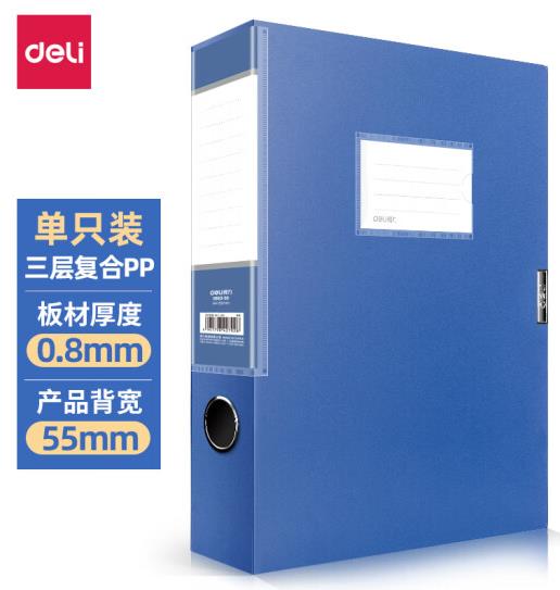 得力5663-55檔案盒.jpg