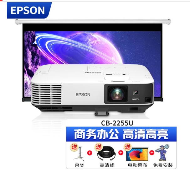 愛普生CB-2255U+200寸電動幕布.jpg